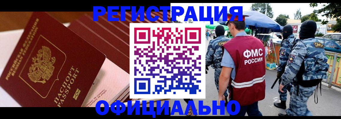 временная регистрация в Константиновске