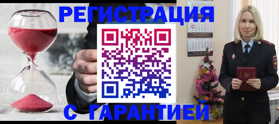 прописка для работы в Константиновске