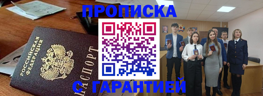 временная регистрация купить в Константиновске